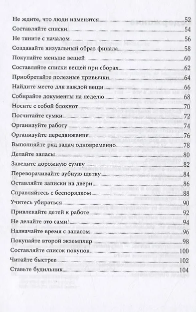 Книга Правила самоорганизации: Как всё успевать, не напрягаясь (Ричард Темплар) — 3