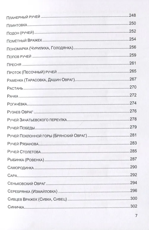 Книга Подземные реки Москвы () — 6