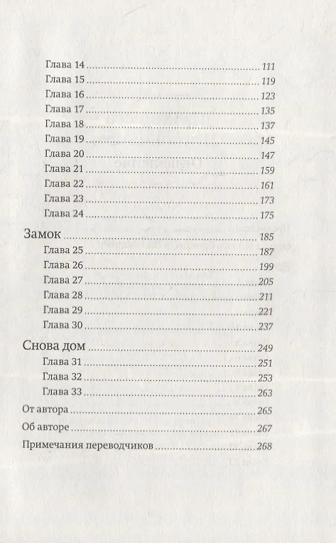 Книга Принцесса Шиповничек (Джейн Йолен) — 3