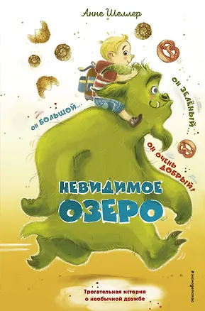 Книга Невидимое озеро (Анне Шеллер)