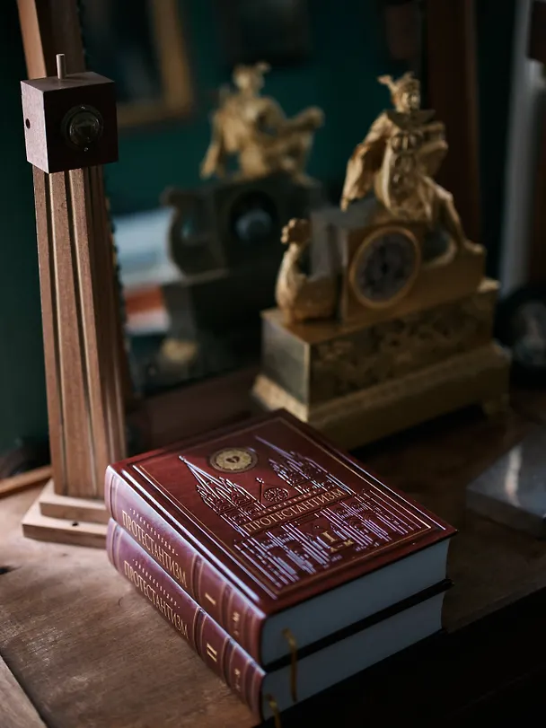 Книга Энциклопедия Протестантизм. Первое масштабное издание в 2-х томах () — 13