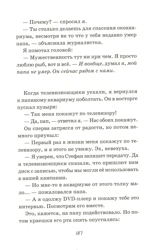 Книга Рыба-клоун (Алан Дюрант) — 5