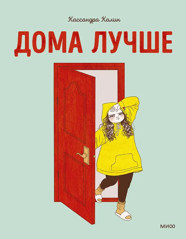 Дома лучше 2915206 — 1