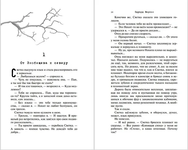 Книга Страж водопоя (выпуск 1) (Эдуард Веркин) — 7
