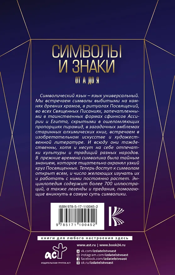 Книга Символы и знаки от А до Я. Универсальный язык человечества (Виктория Рошаль) — 2