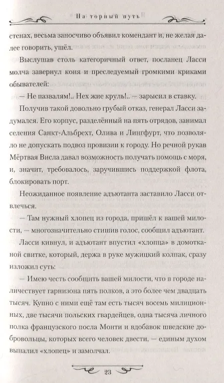 Книга На торный путь (Николай Дмитриев) — 5