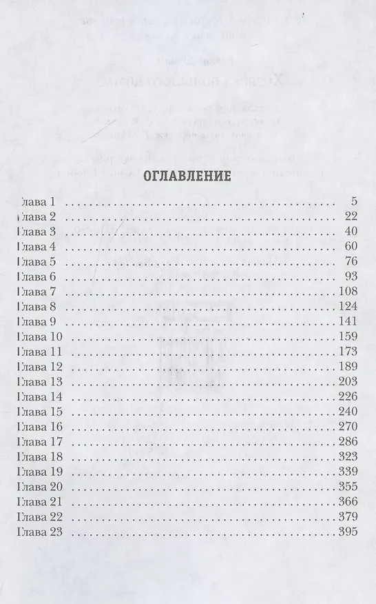 Книга Хозяйка большого дома (Карина Демина) — 4