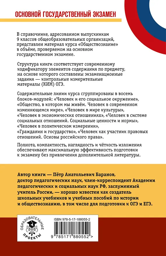 Книга ОГЭ. Обществознание. Новый полный справочник для подготовки к ОГЭ (Пётр Баранов) — 2