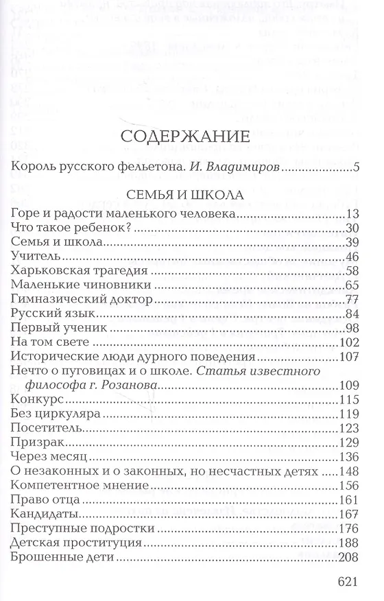 Книга Влас Дорошевич. Собрание сочинений в шести томах. Комплект из 6 книг (Влас Дорошевич) — 3