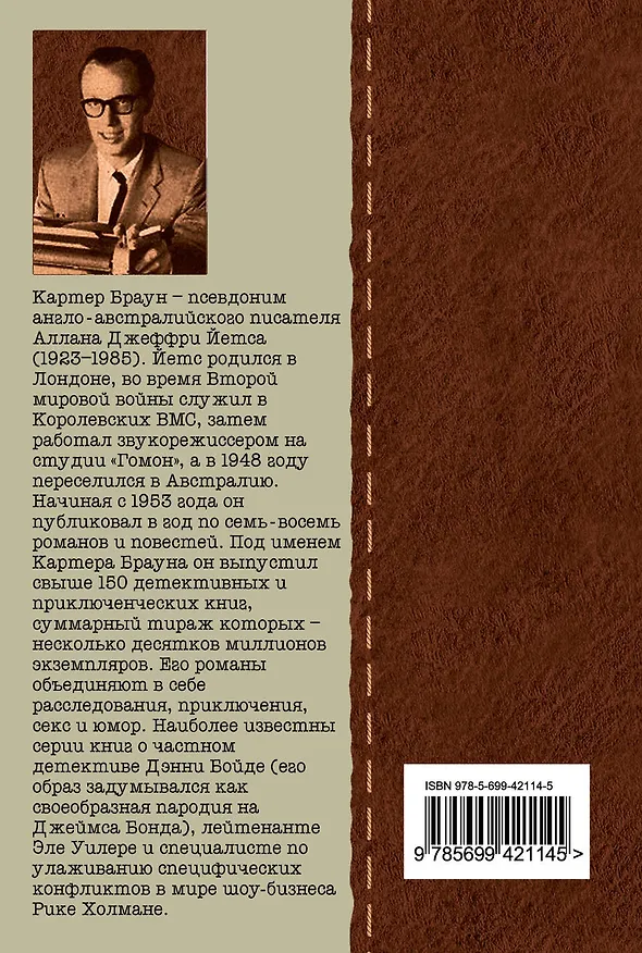 Книга Своенравные сестрички : детективные произведения (Картер Браун) — 2
