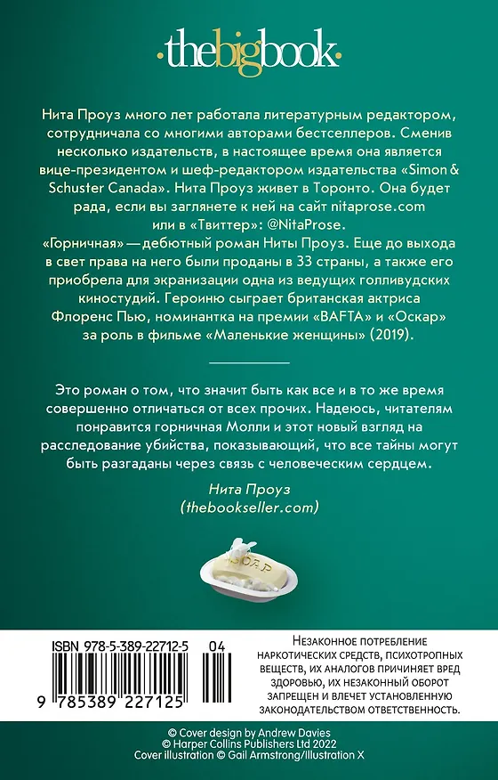 Книга Горничная (Нита Проуз) — 2