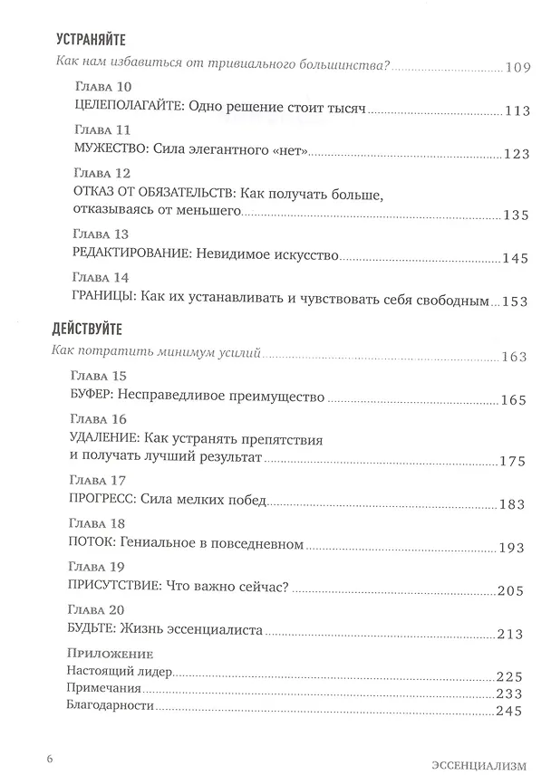 Книга Эссенциализм. Путь к простоте (Грег МакКеон) — 6