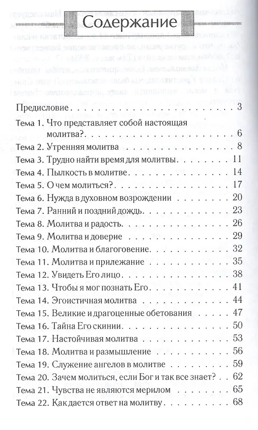 Книга Общение с Богом. Руководство для молитвенных кружков () — 2
