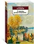 «В минуты музыки печальной...» — 2892821 — 2
