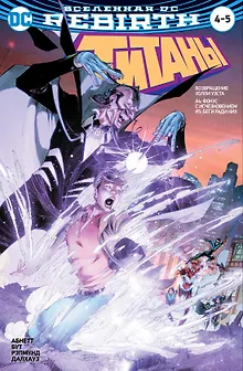 Вселенная DC. Rebirth. Титаны #4-5 / Красный Колпак и Изгои #2