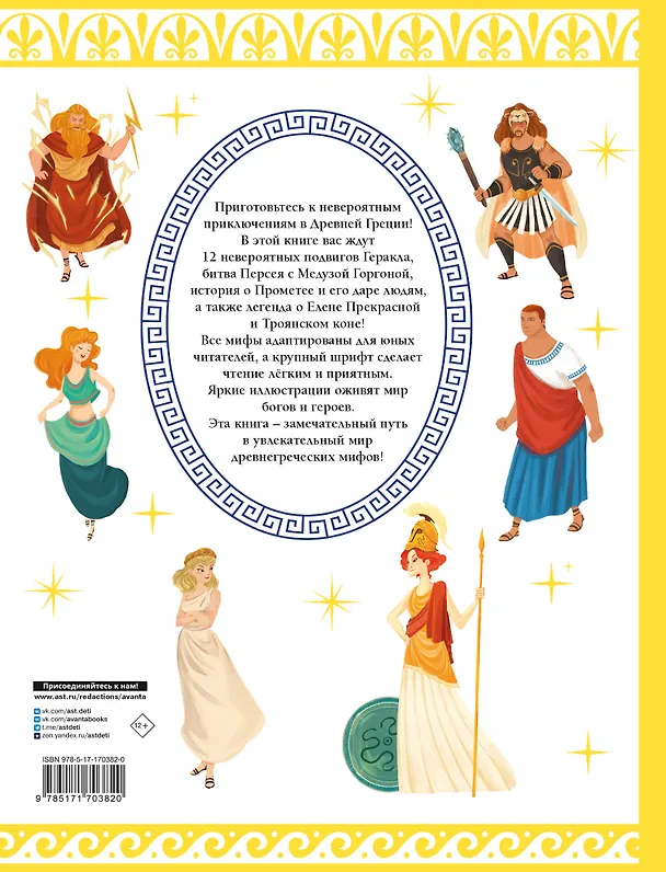Книга Мифы Древней Греции в картинках (Жан-Пьер Керло) — 2