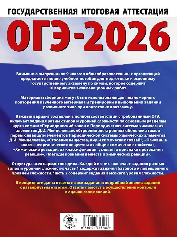 Книга ОГЭ-2026. Химия. 10 тренировочных вариантов экзаменационных работ для подготовки к основному государственному экзамену (Антонина Корощенко, Анна Купцова) — 2