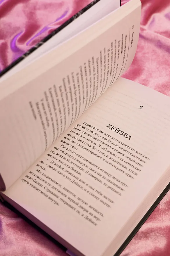 Книга До самой смерти (Элис Вайлд) — 13
