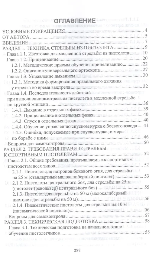 Книга Основы методики подготовки спортсменов в стрельбе из спортивного пистолета. Учебное пособие (Николай Зрыбнев) — 2