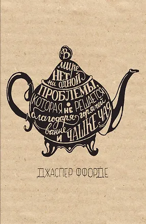 Блокнот. Чайник (надпись) 2563572