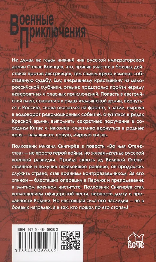 Книга "Не для меня Дон разольётся...": роман. Во имя Отечества: повесть (Андрей Ворфоломеев, Михаил Соловьёв) — 2