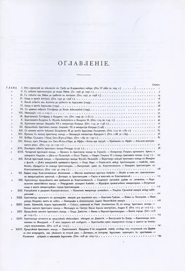 Книга История крестовых походов () — 2
