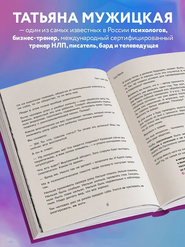 Книга Роман с самим собой. Как уравновесить внутренние ян и инь и не отвлекаться на всякую хрень (Татьяна Мужицкая) — 7