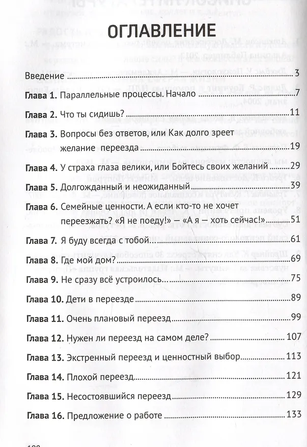 Книга Переезд в новую жизнь (Светлана Даренских, Галина Стороженко) — 9