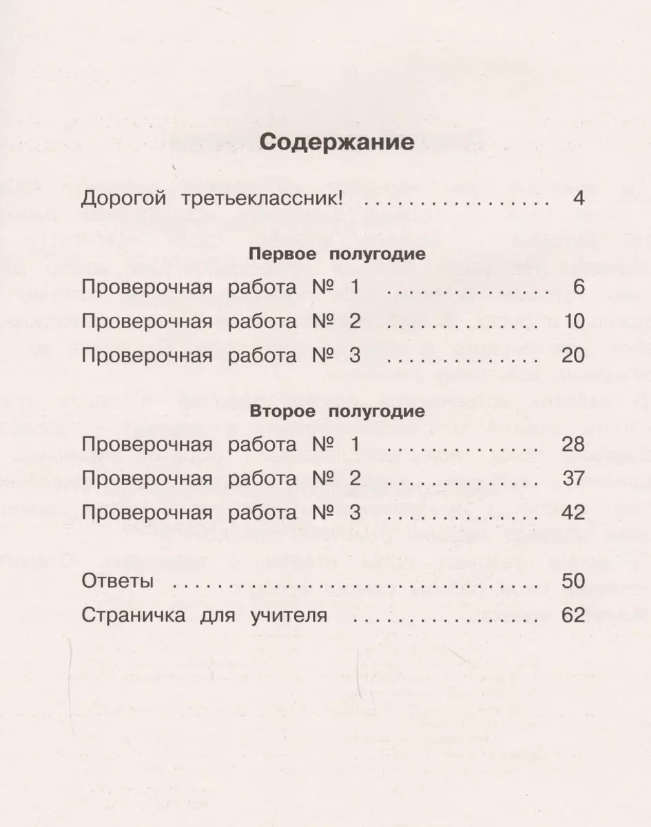 Русский язык. Проверочные работы и контрольные задания. Первое и второе  полугодия. 3 класс (Марина Кузнецова) - купить книгу с доставкой в  интернет-магазине «Читай-город». ISBN: 978-5-17-102606-6