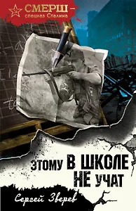 Этому в школе не учат