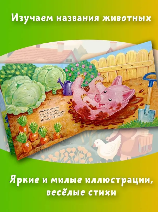 Книга На ферме (Дина Бурачевская) — 7