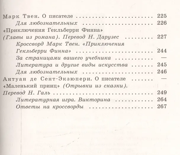 Книга Читаем, думаем, спорим... Дидактические материалы по литературе. 6 класс: учеб. пособие для общеоразоват. организаций. 16-е изд. (Валентина Полухина) — 5