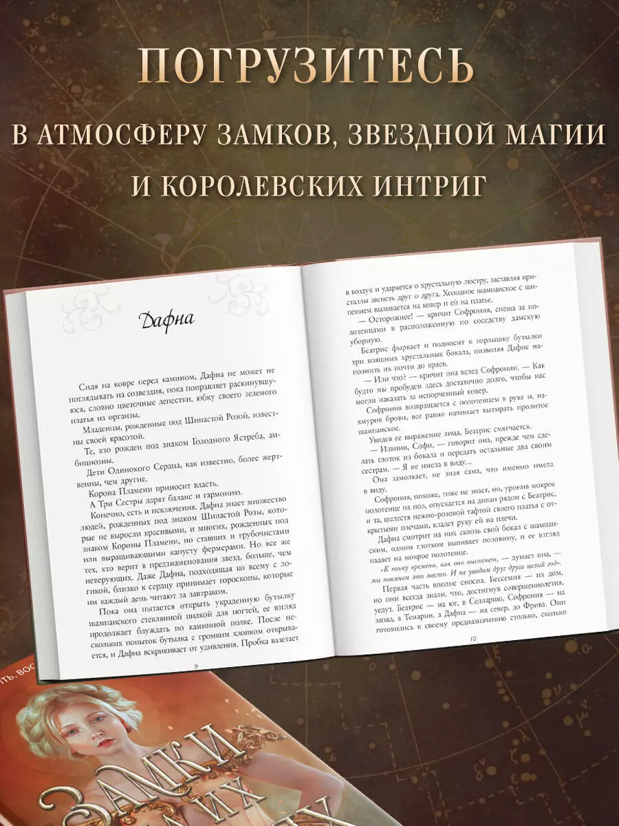 Замки на их костях (#1) (Лора Себастьян) - купить книгу с доставкой в  интернет-магазине «Читай-город». ISBN: 978-5-04-159364-3