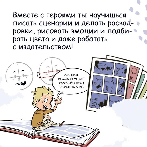 Книга Комикс. Все этапы создания шедевра: От написания сценария до выбора цвета (Грег Блондэн) — 8