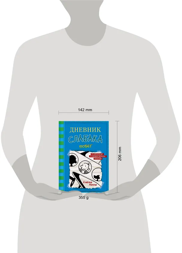 Книга Дневник слабака-12. Побег (Джефф Кинни) — 12