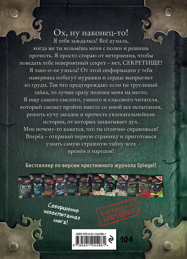 Книга Маленькая злая книга 2 (Магнус Мист) — 2