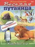 Веселая путаница м