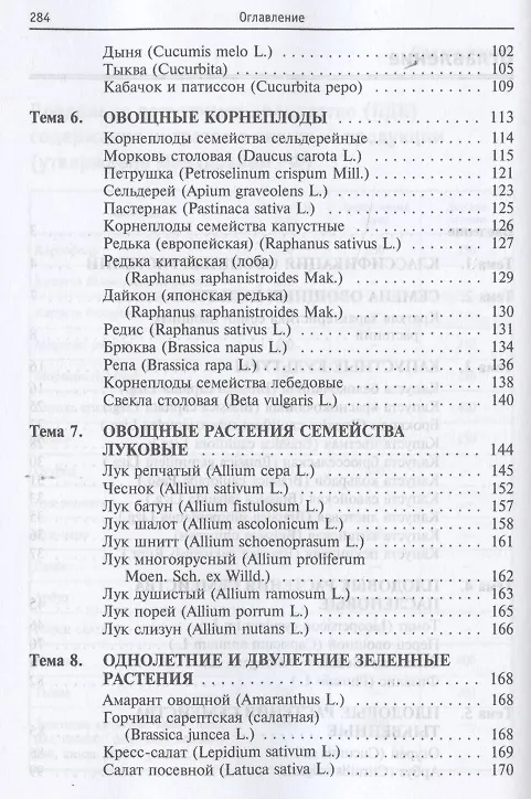 Книга Практикум по овощеводству: учебное пособие (Наталья Чернышева) — 3