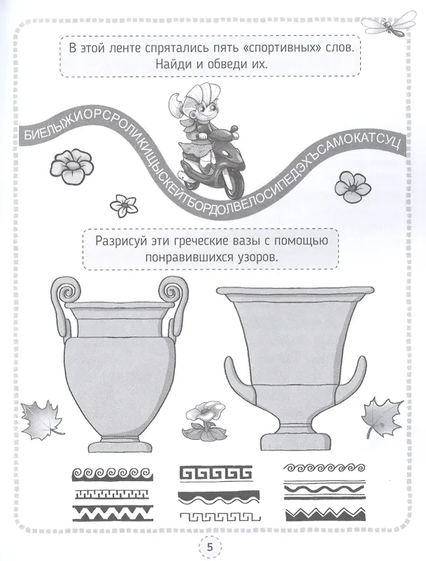 Книга КРОССВОРДЫ, ИГРЫ, РЕБУСЫ. РАЗВИВАЕМ ЛОГИКУ () — 3