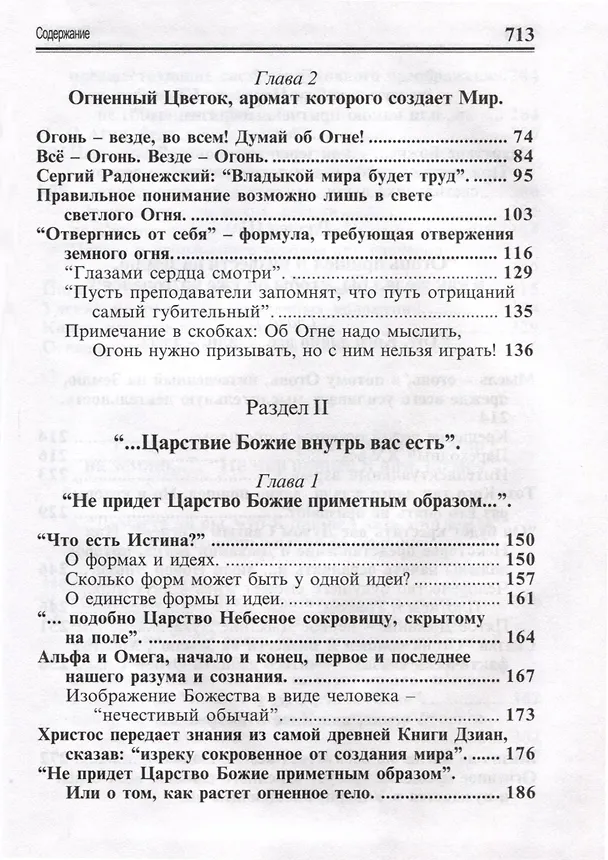 Книга Посланник утренней звезды Христос, и его учение в свете Сокровенного Учения Шамбалы. 6 книга (Лариса Дмитриева) — 3