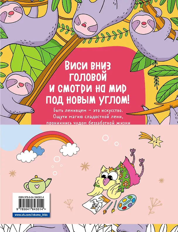 Книга Раскраски хюгге для уютных вечеров: Ожидается лисопад! Совушкины советы. Зима в лесу. Ленивые истории (комплект из 4 книг) () — 2