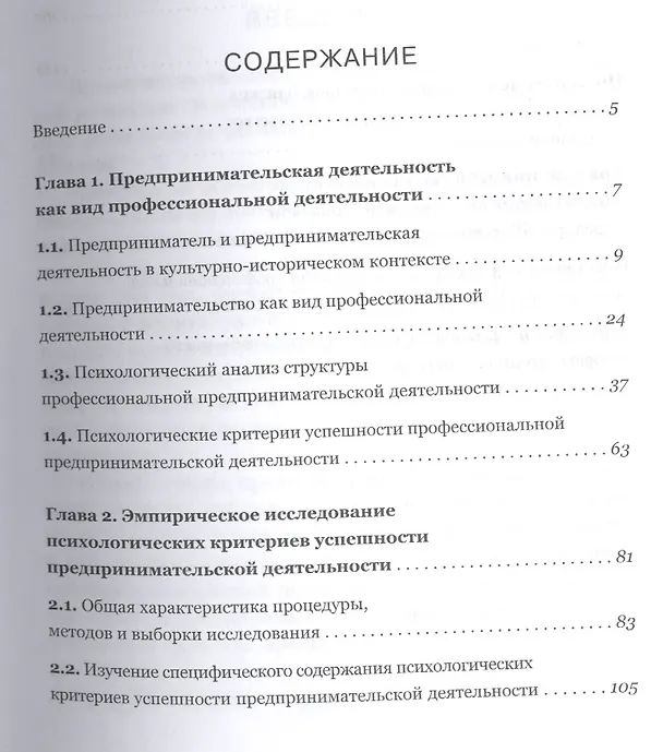 Книга Профессиональная деятельность предпринимателя. Психология успеха (Елена Климова) — 2