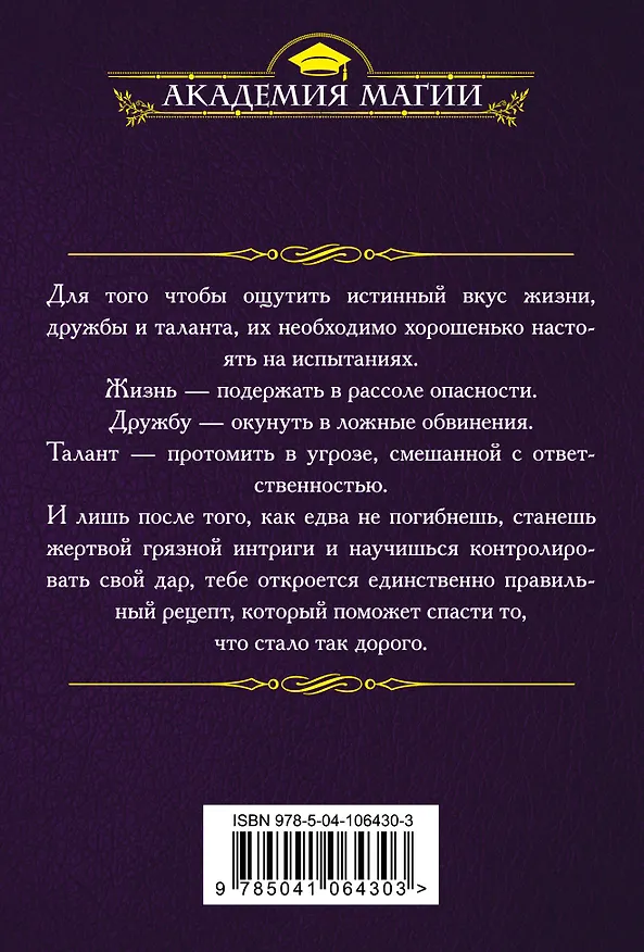 Книга Шеф-нож демонолога (Анастасия Левковская) — 2