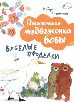 Веселые проделки — 2512719 — 1