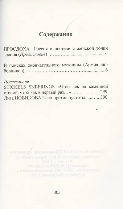 Книга В поисках окончательного мужчины (Армия любовников). (Галина Щербакова) — 2