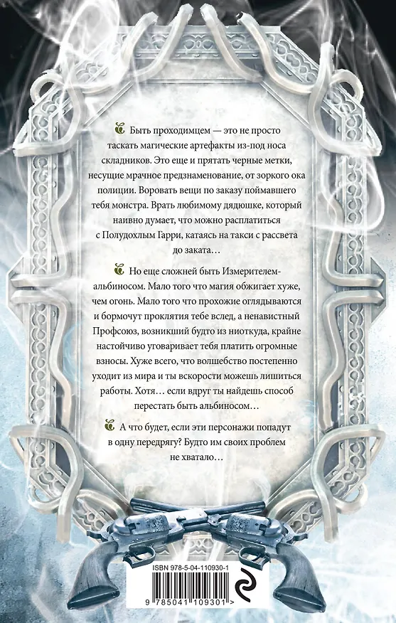 Книга Проходимцы (Олег Бондарев) — 2