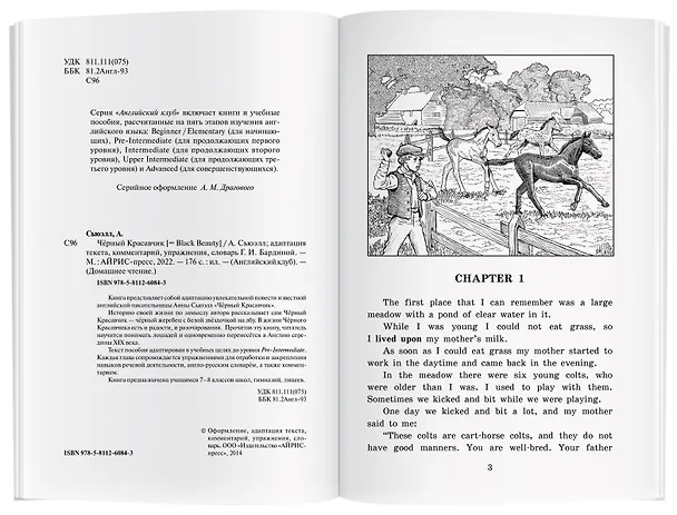 Книга Чёрный Красавчик/Black Beauty. Домашнее чтение с заданиями по ФГОС. Английский клуб (Анна Сьюэлл) — 4