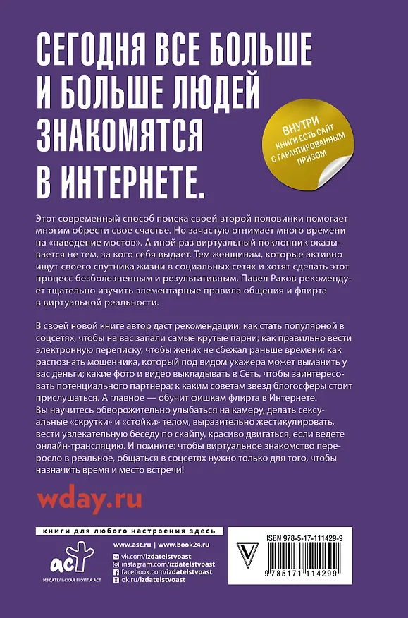 Книга Как найти любовь через Инстаграм. Флирт в Интернете и не только (Павел Раков) — 2