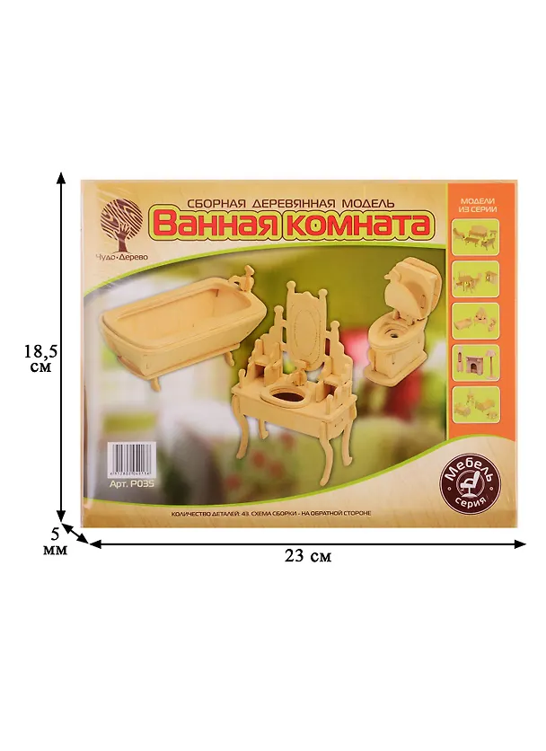 Сборная деревянная модель P035  Ванная комната 2761587 — 3