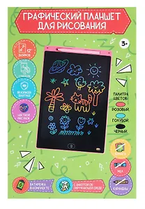 Графический планшет. Розовый (12 дюймов, стилус, батарейка CR2025)